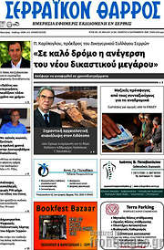 /Σερραϊκόν Θάρρος