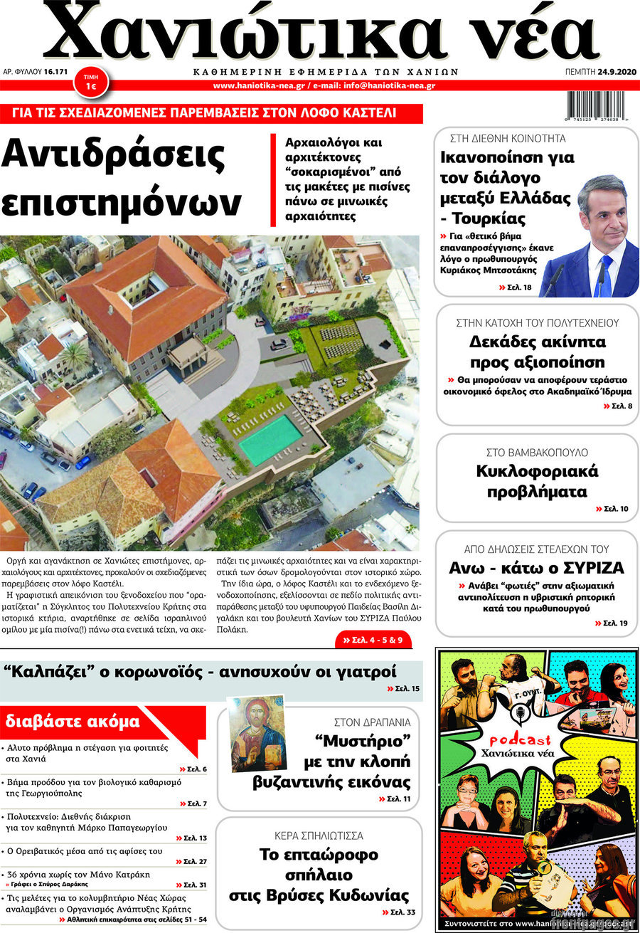Χανιώτικα Νέα