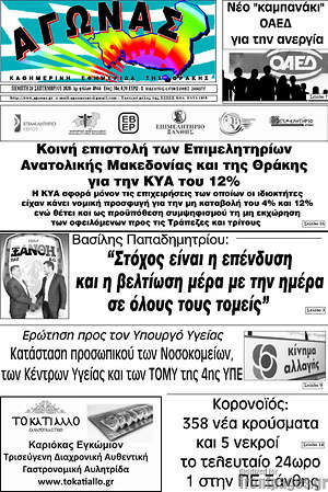 Πρωτοσέλιδο Αγώνας