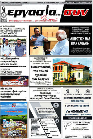 Πρωτοσέλιδο Εργασία... συν