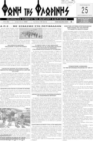 Πρωτοσέλιδο Φωνή της Φλωρίνης