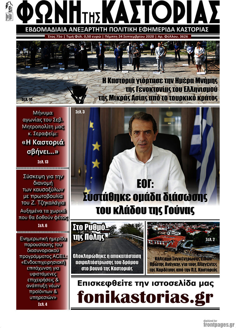 Φωνή της Καστοριάς