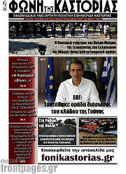 /Φωνή της Καστοριάς