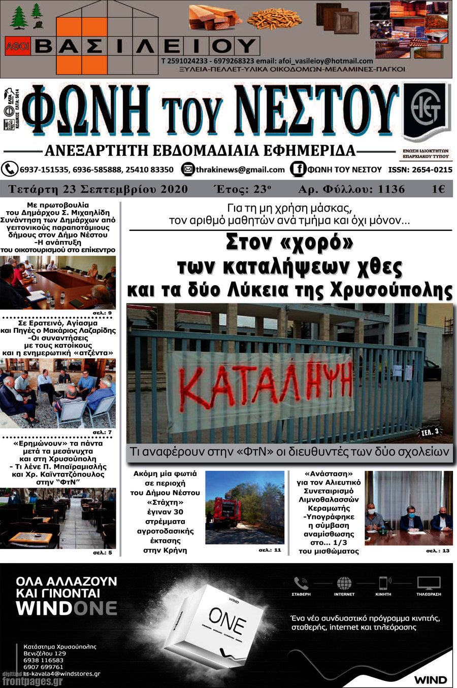 Φωνή του Νέστου