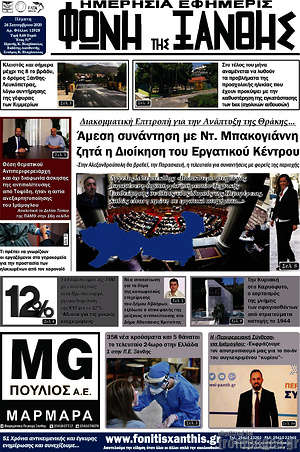Πρωτοσέλιδο Φωνή της Ξάνθης