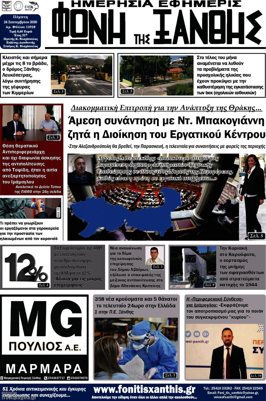 Φωνή της Ξάνθης