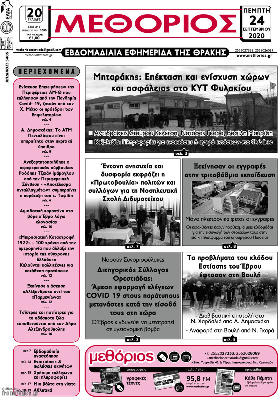 Μεθόριος
