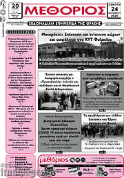 /Μεθόριος