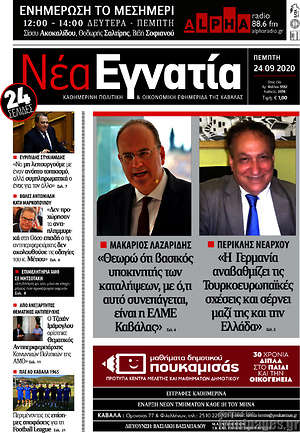 Πρωτοσέλιδο Νέα Εγνατία