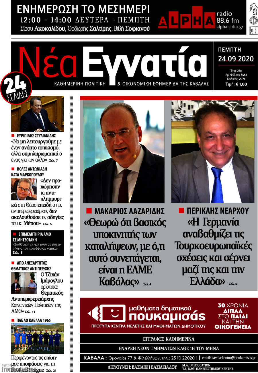 Νέα Εγνατία