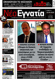 /Νέα Εγνατία