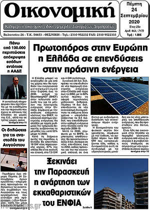 Πρωτοσέλιδο Οικονομική