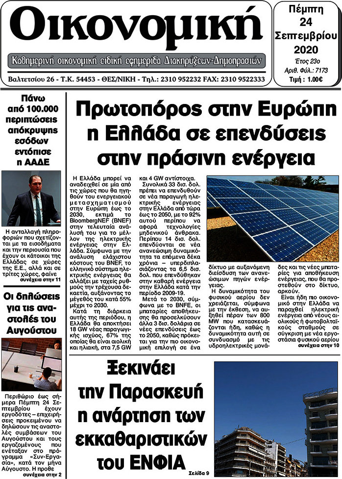 Οικονομική