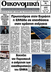 /Οικονομική
