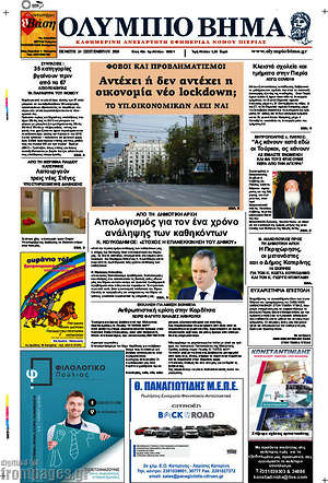 Πρωτοσέλιδο Ολύμπιο Βήμα