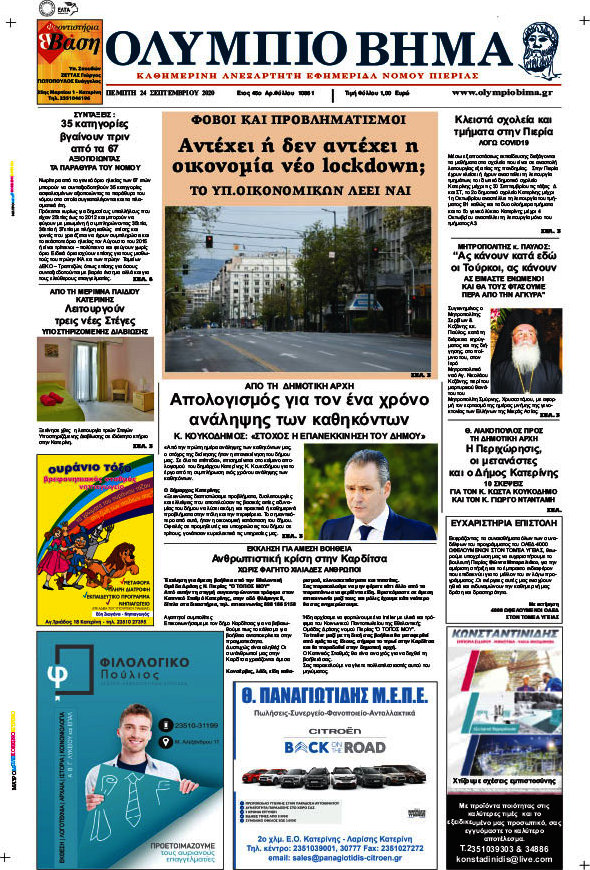 Ολύμπιο Βήμα
