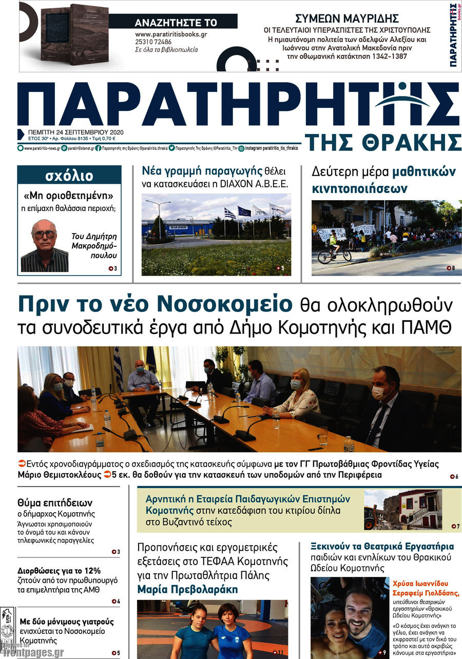 Παρατηρητής