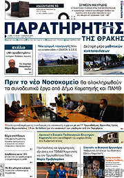 /Παρατηρητής
