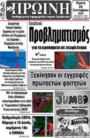 /Πρωινή Γρεβενών