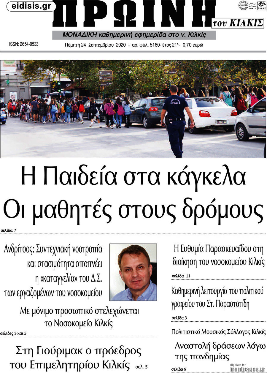 Πρωινή του Κιλκίς