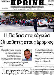 /Πρωινή του Κιλκίς