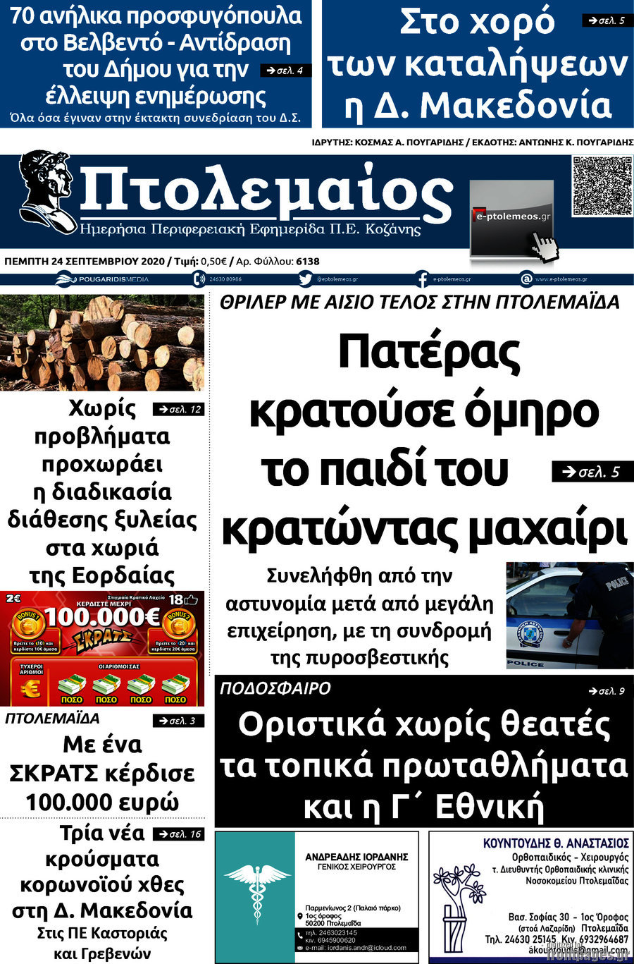 Πτολεμαίος