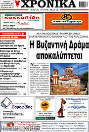 /Χρονικά της Δράμας