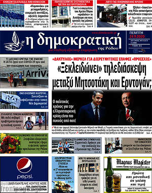 Πρωτοσέλιδο Δημοκρατική Ρόδου