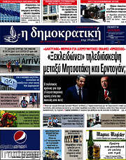 /Δημοκρατική Ρόδου