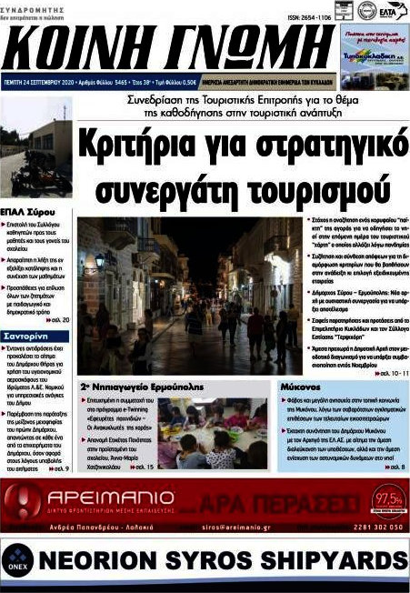 Κοινή Γνώμη