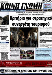 /Κοινή Γνώμη
