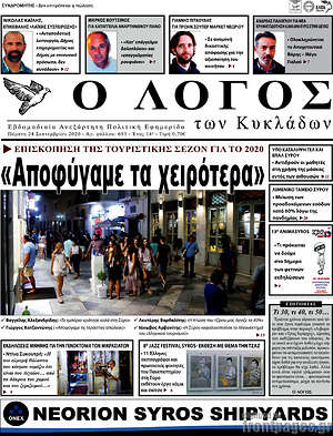 Πρωτοσέλιδο Ο Λόγος