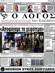 /Ο Λόγος