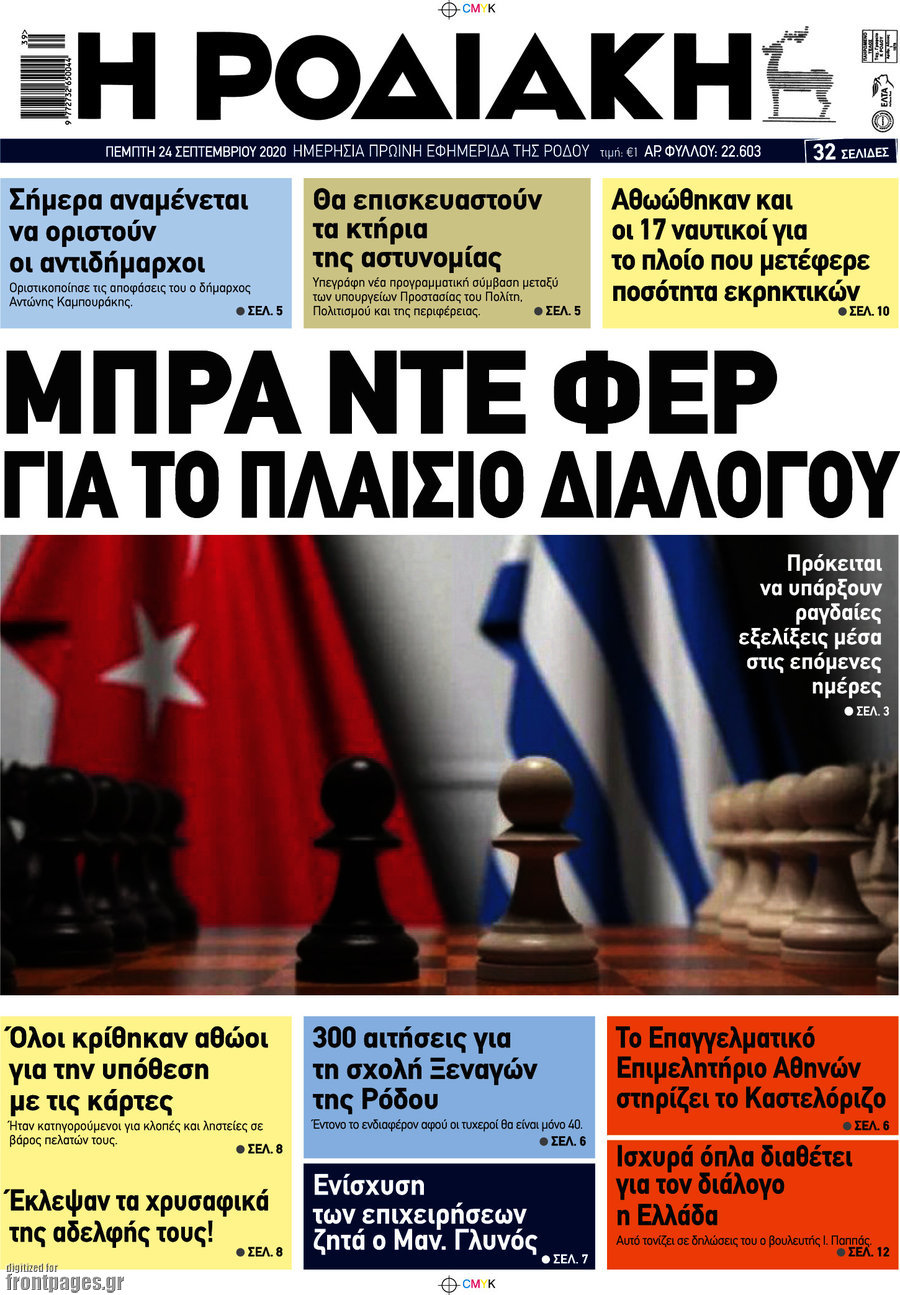 Η Ροδιακή