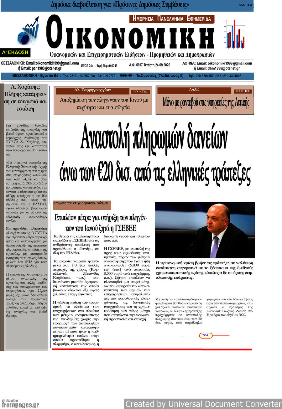 Οικονομική