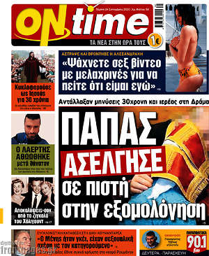 Πρωτοσέλιδο εφημερίδας ON time - protoselida