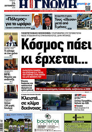 Πρωτοσέλιδο Η Γνώμη
