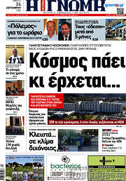 /Η Γνώμη