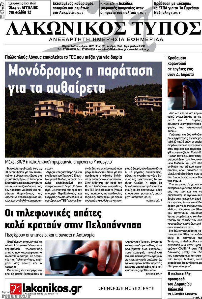 Λακωνικός Τύπος