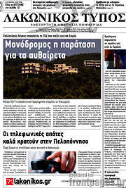 /Λακωνικός Τύπος