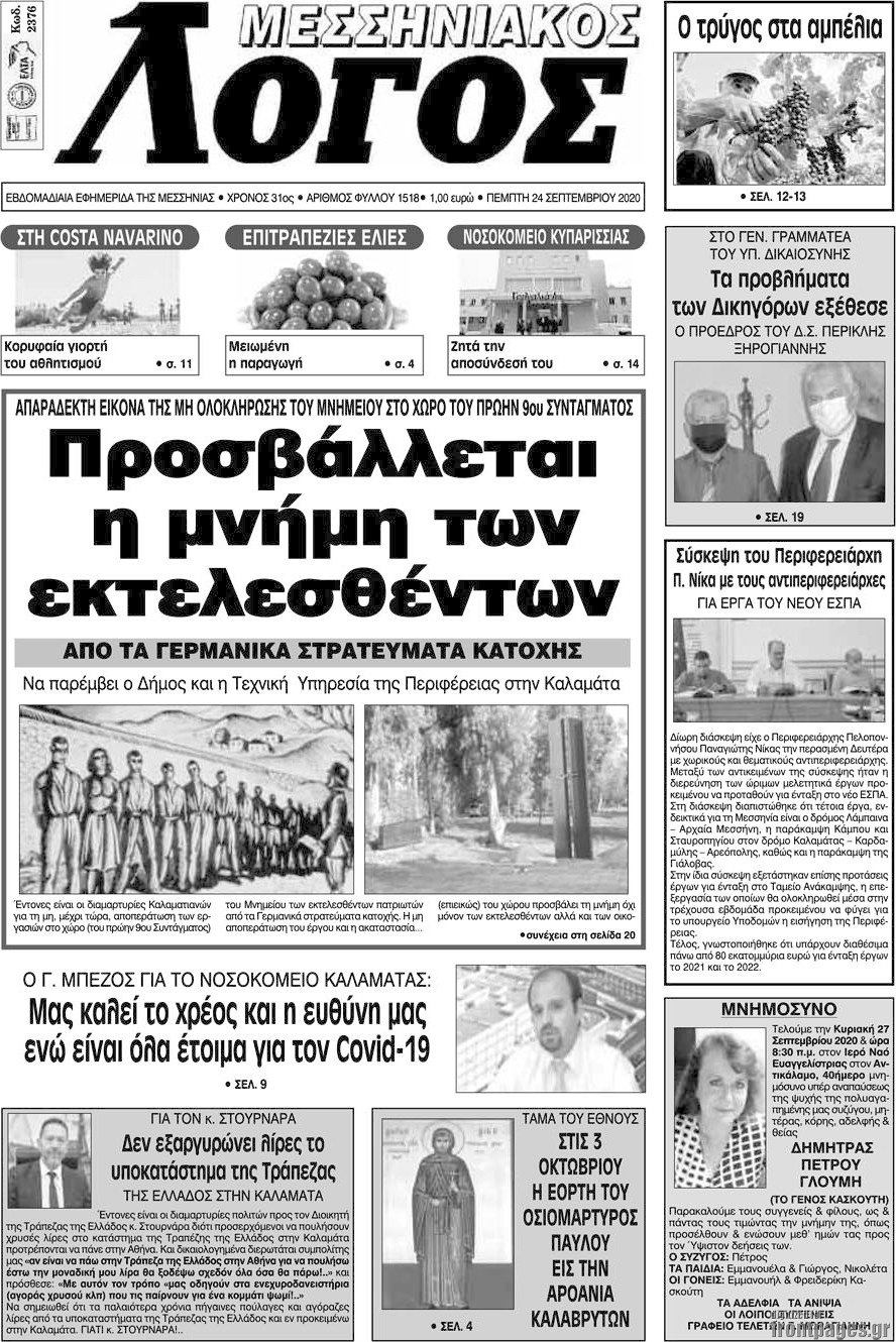 Μεσσηνιακός Λόγος