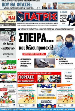 Πρωτοσέλιδο Πατρίς