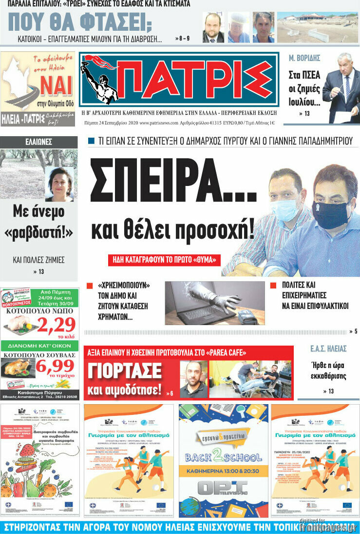 Πατρίς