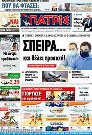 /Πατρίς