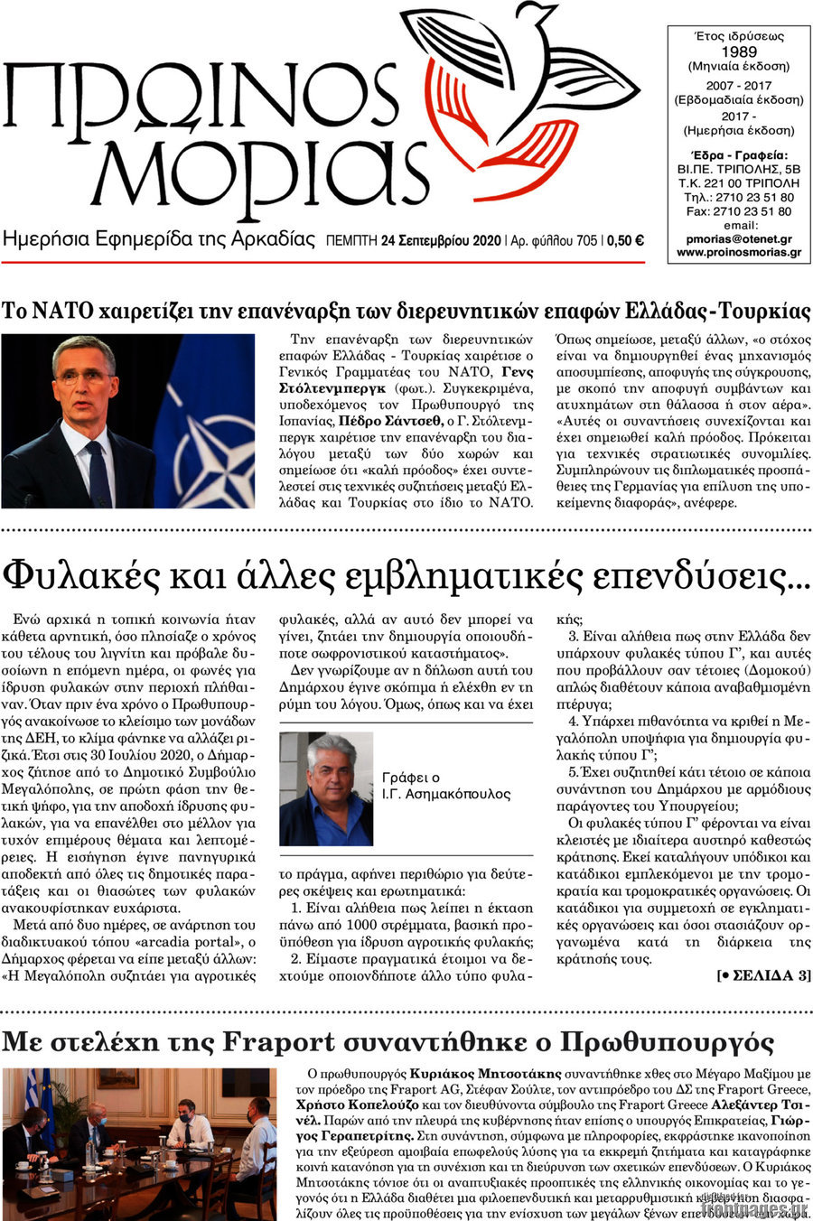 Πρωινός Μοριάς