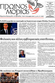 /Πρωινός Μοριάς