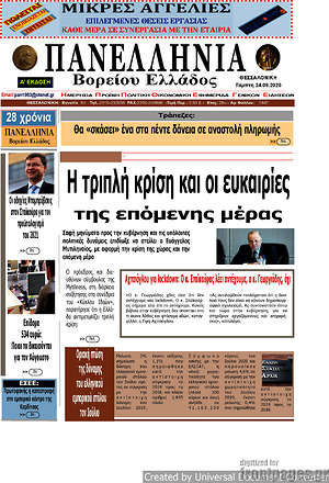 Πρωτοσέλιδο Πανελλήνια Β. Ελλάδος