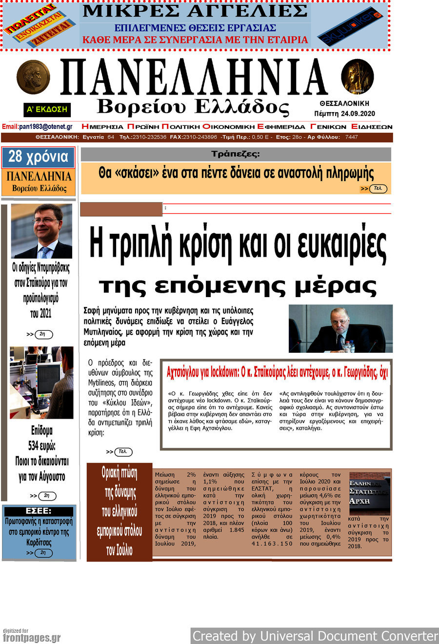 Πανελλήνια Β. Ελλάδος