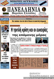 /Πανελλήνια Β. Ελλάδος