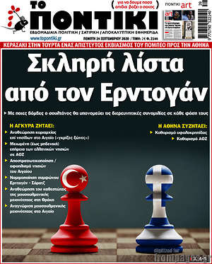 Το Ποντίκι: Σκληρή λίστα από τον Ερντογάν
